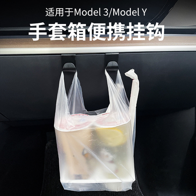 特斯拉modelY3焕新版手套箱挂钩