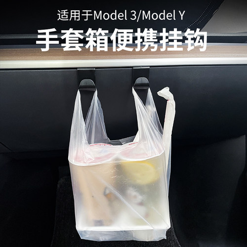 特斯拉modelY3焕新版手套箱挂钩