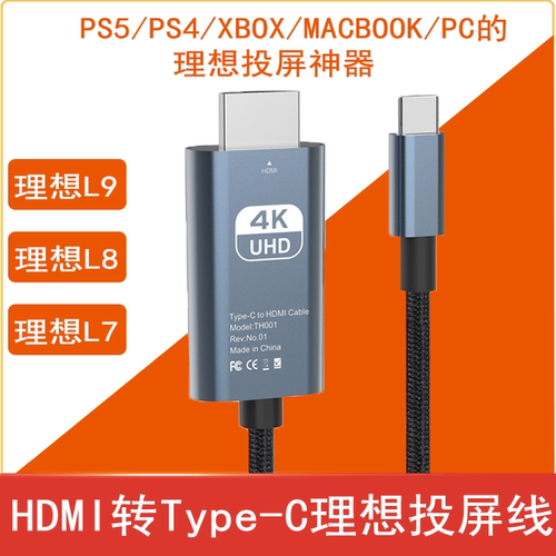 理想L6789i6i8投屏线HDMI转typeC
