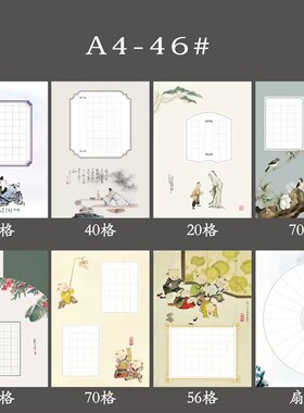 伊彩A4硬笔书法作品纸小学生五言七言古诗模板格比赛方格A4-46#