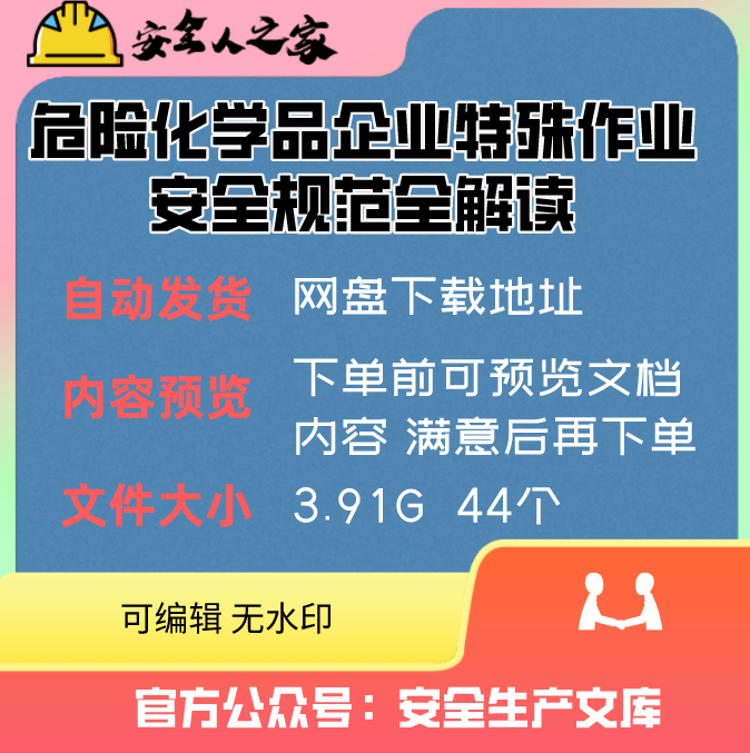 GB30871-2022危险化学品企业特殊作业安全规范全解读培训课件视频