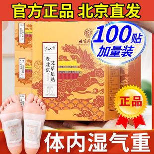 同仁堂老北京艾草足贴睡眠发热清去湿气艾灸脚底贴官方正品