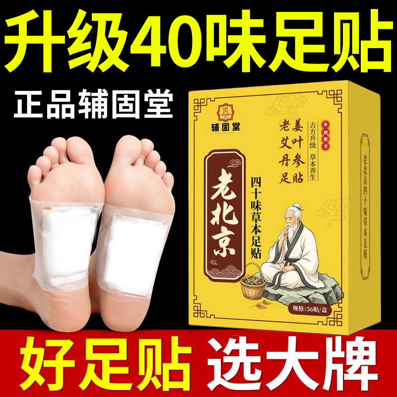 正品老北京艾草足贴祛湿吴茱萸肉桂去湿气排毒排体内湿寒三伏除湿