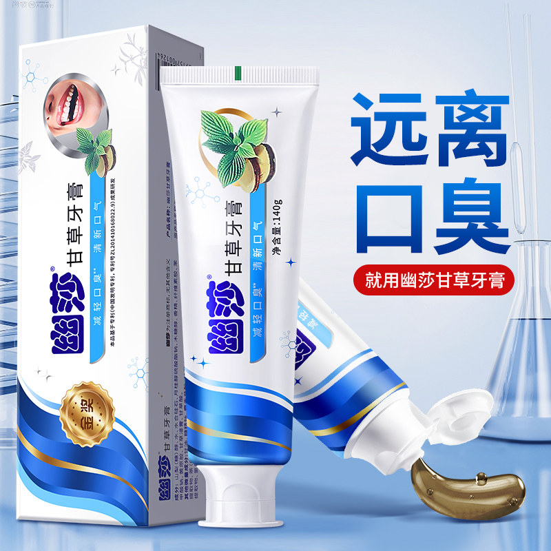 幽莎甘草牙膏140g减轻口臭口腔异味清新口气中草药上海利康正品