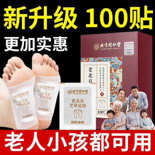北京同仁堂老北京艾草足贴脚贴去湿气排毒排体内湿寒祛湿寒气除湿