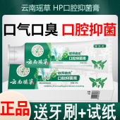 云南瑶草幽螺牙膏口臭口腔抑菌膏hp官网正品 异味口气清新非神器