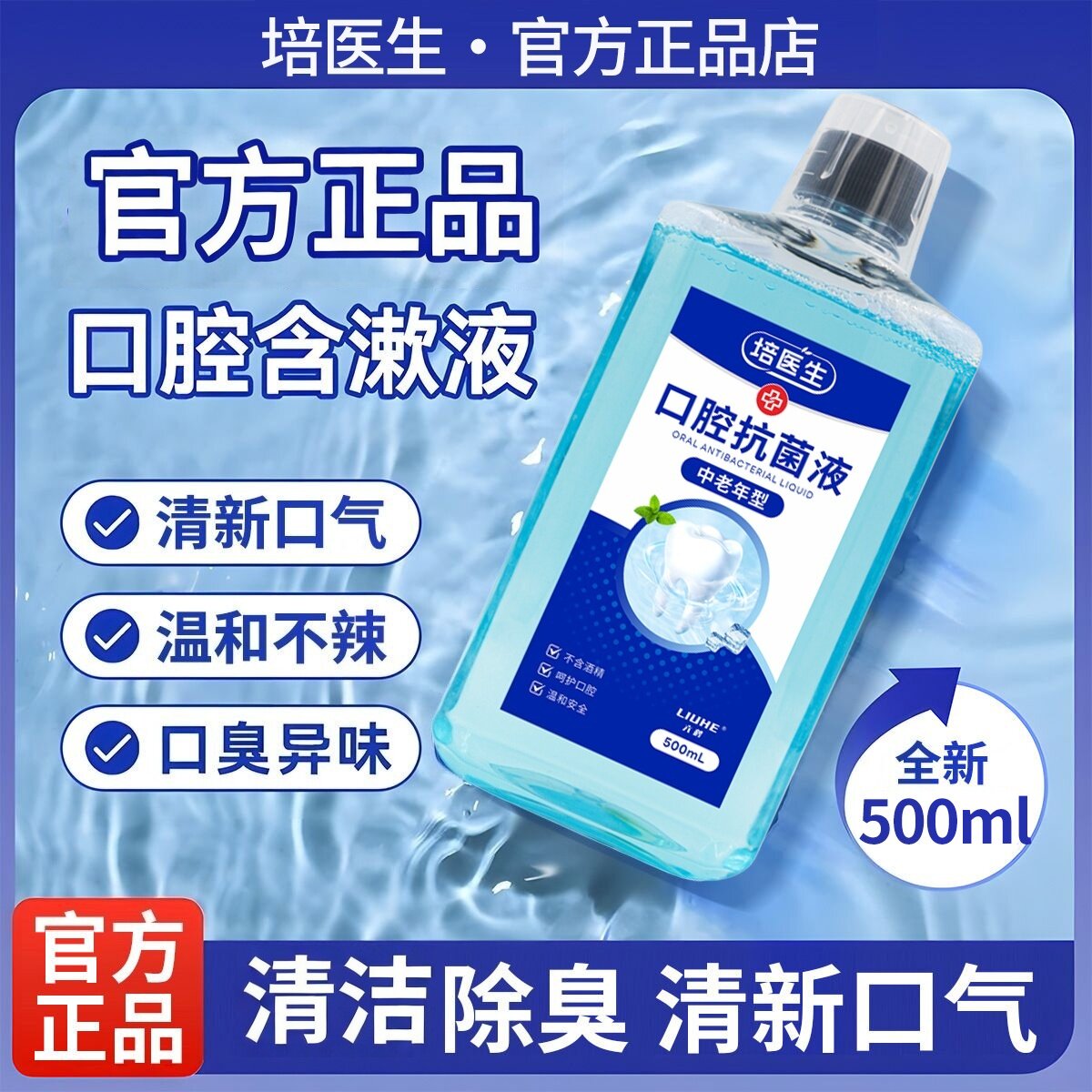 正品卧床老人专用型口腔含漱液500ml除口臭护理清洁氯已定漱口水