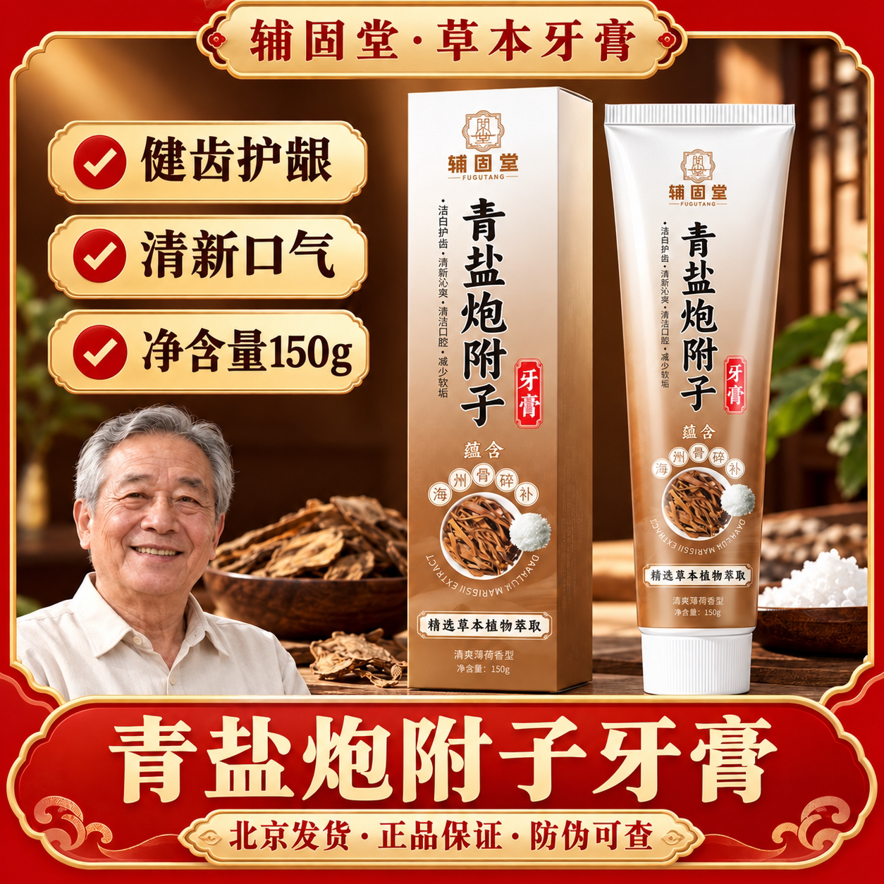 青盐炮附子牙膏150g草本护龈青盐炮附刷牙粉倪海厦推荐骨碎补正品