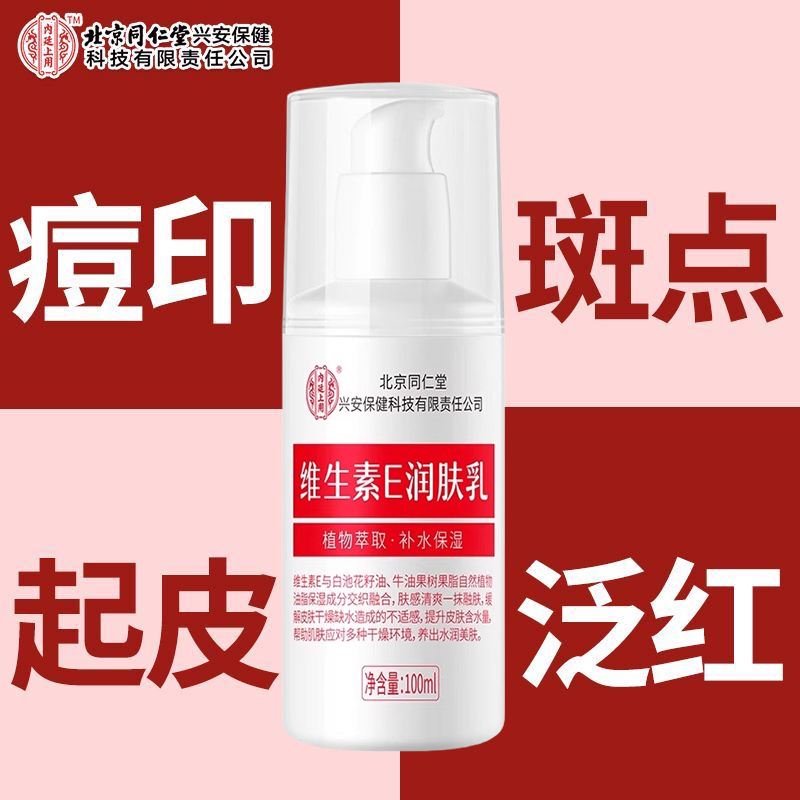 北京同仁堂维e乳官方正品100ml