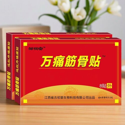 万痛筋骨贴艾灸膏贴热敷贴药房正品一袋8贴多买多送