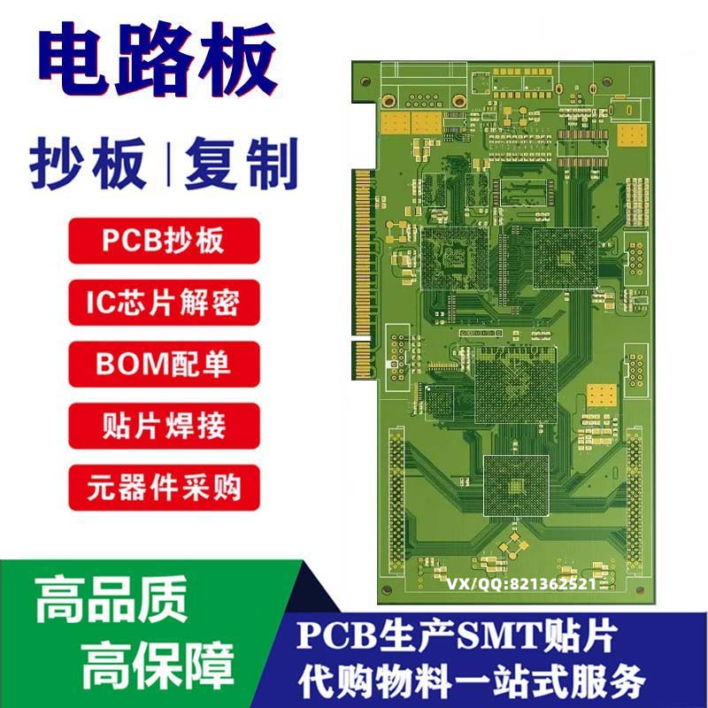 抄板复制克隆/PCB打样制板/PCBA抄板打样/IC型号鉴定/返推原理图