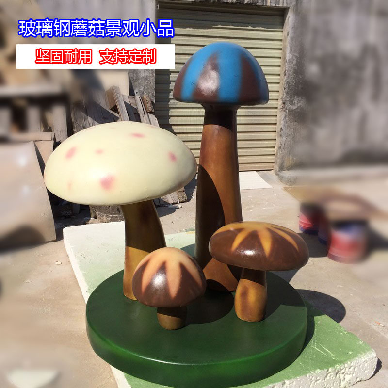 深圳泡沫雕塑蘑菇丛堆园林原始森林美陈装饰艺术堆头景观道具小品