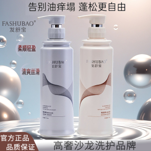 正品发舒宝精氨酸性洗发水乳护发素烫染修护控油去屑滋润洗护套装