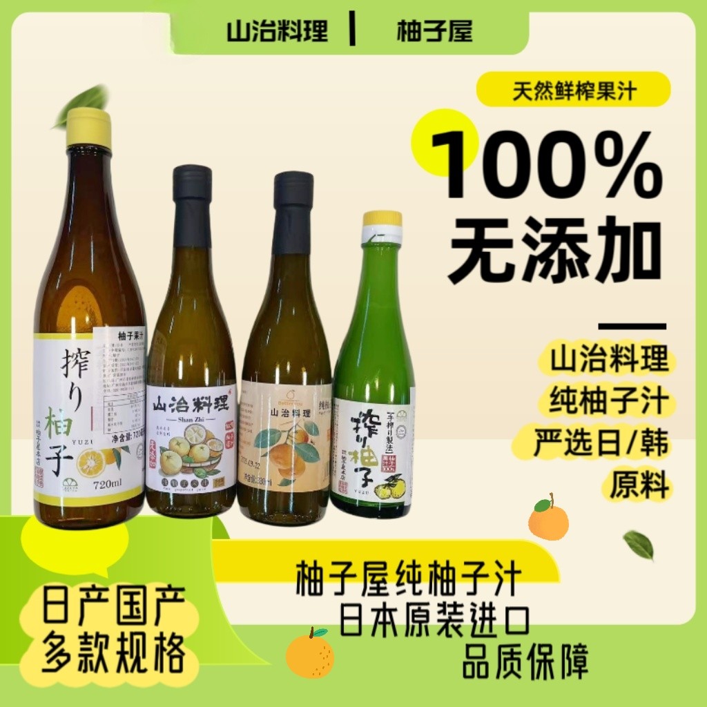 无添加柚子汁日料寿司无添加