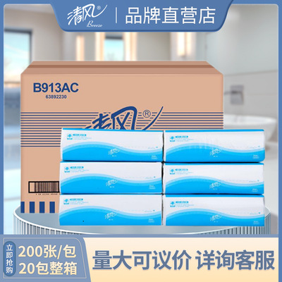 清风200张/包*20包擦手纸B913AC