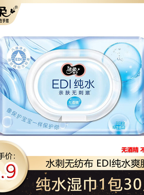 洁柔湿巾纯水爽肤新纸巾30片手口用家庭湿纸巾湿巾纸小包JS207-01