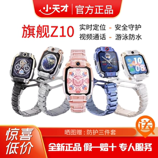 小天才z10少年版 电话手表旗舰航天蜘蛛侠楼层定位限量防水全网通