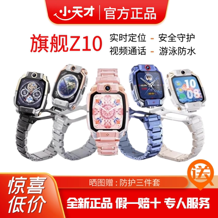 小天才z10少年版电话手表旗舰航天蜘蛛侠楼层定位限量防水全网通