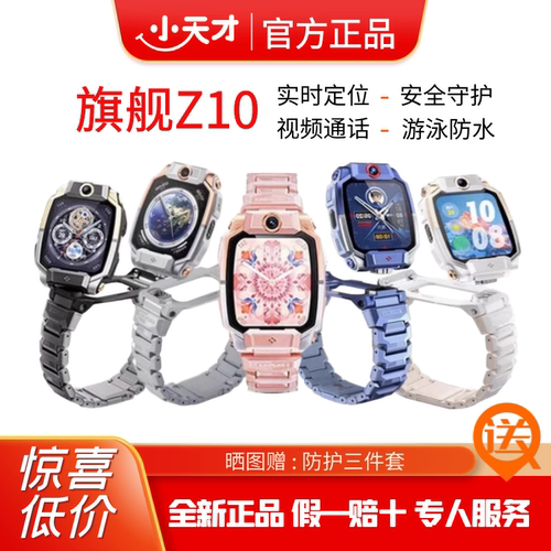 小天才z10少年版电话手表旗舰航天蜘蛛侠楼层定位限量防水全网通