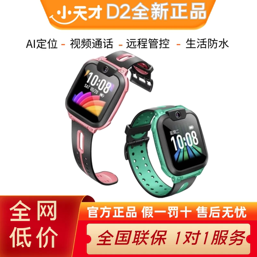 小天才D2儿童电话手表学龄前幼儿园智能定位视频通话远程管控防水