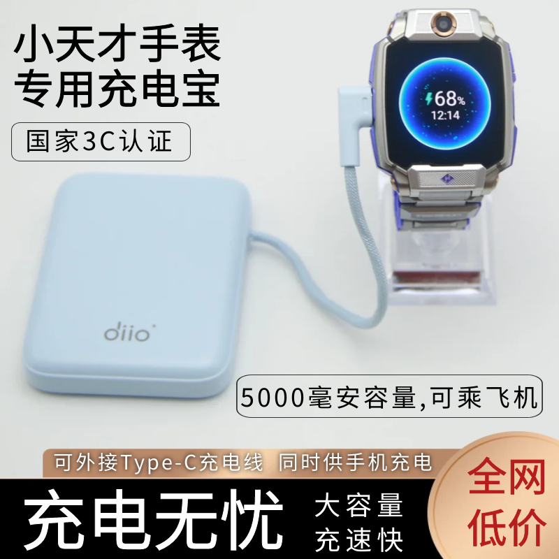 Diio适用小天才手表充电宝专用通用定制线学生移动电源手机住校