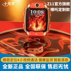 小天才z11少年版哪吒定制款Z10旗舰电话手表楼层定位防水视频健康