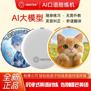 音络AI儿童口语陪练学生翻译沉浸英语多种场景对练听读神器学习机