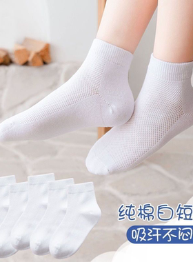 儿童袜子夏季薄款棉袜男童女童中大童宝宝网眼透气学生白色短筒袜