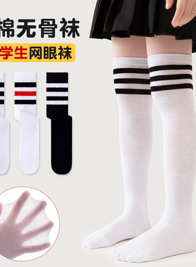 儿童长筒袜棉袜春夏薄款白色学生足球夏季过膝袜子男童女童中筒袜