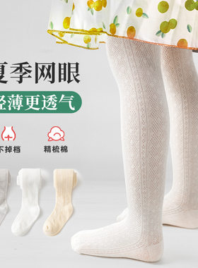 圣恩贝简约连裤袜春夏网眼防蚊袜