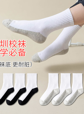 深圳小学生袜子白色中筒黑底耐脏男女童初中高中上学白袜广东校袜