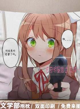 DDLC心跳文学部周边纱世里莫妮卡cos游戏galgame动漫抱枕头套靠垫