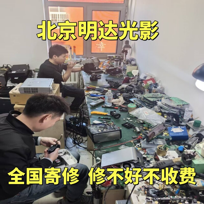投影机维修极米坚果当贝NEC小明不开机不通电颜色不对画面偏色