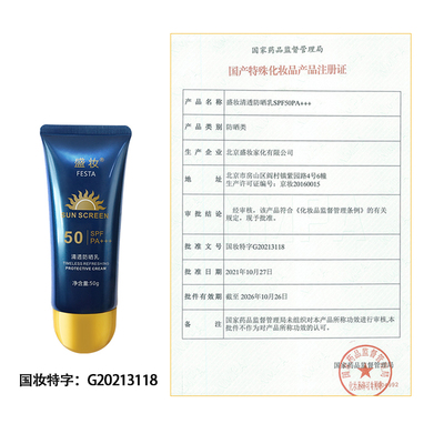 盛妆清透防晒乳SPF50PA++++紫外线防护户外防晒霜军训学生