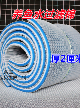 鱼缸过滤养鱼水过滤棉加厚加密鱼缸水族箱海鲜鱼池滤槽滤材过滤棉