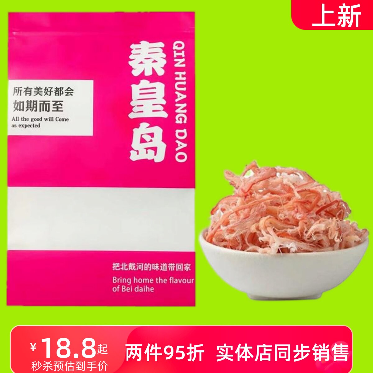 北戴河风味特产炭烤鱿鱼丝海味零食干货秦皇岛伴手礼物手撕鱿鱼