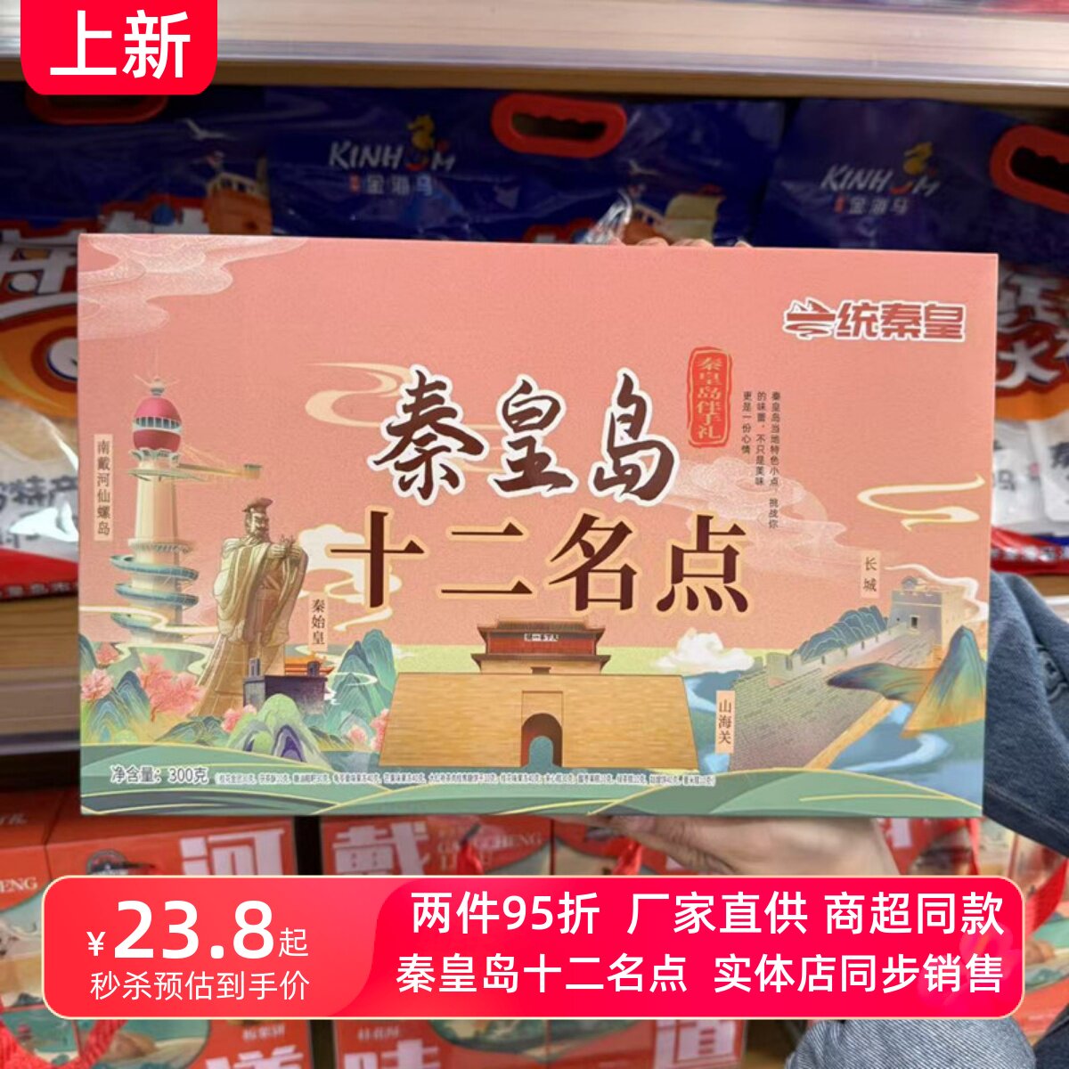 北戴河礼物伴手礼一统秦皇十二名点糕点礼盒秦皇岛风味特产零食