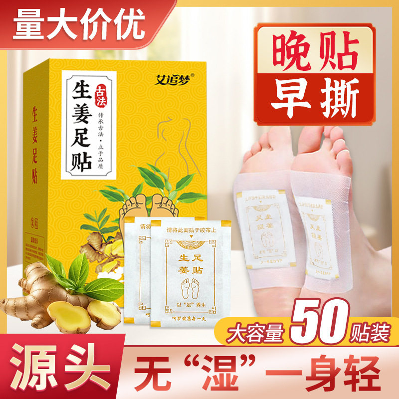 生姜艾草足贴睡眠发热穴位艾灸贴