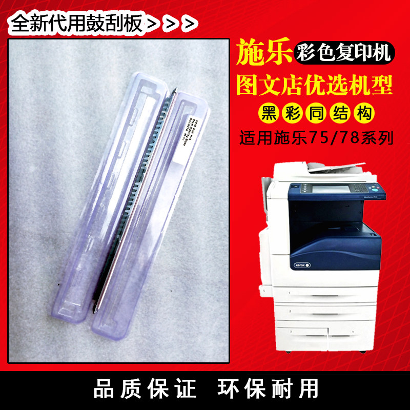 施乐8035 8055 7835 7855 3370 5570 33755575a3彩色复印机鼓刮板