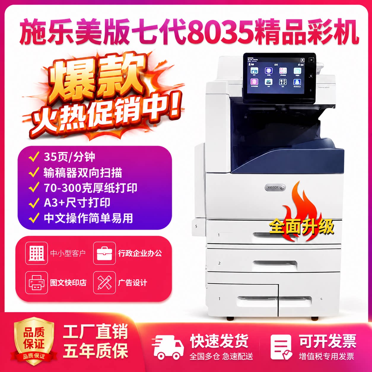 富士施乐8035彩色激光打印复印机图片