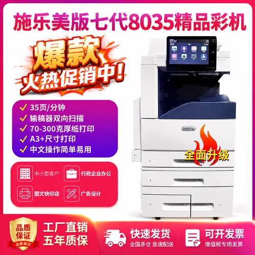 富士施乐8035彩色激光打印复印机