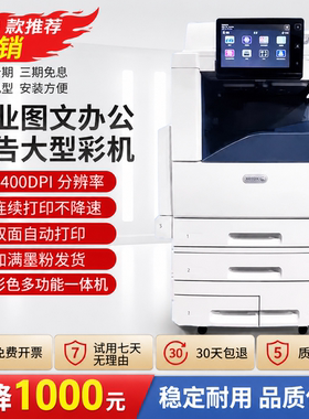 施乐8055彩色激光打印机5575复印机a3商用8035大型打印机办公专用