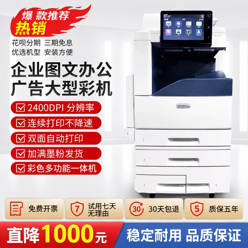 施乐A3大型打印机办公彩色一体机