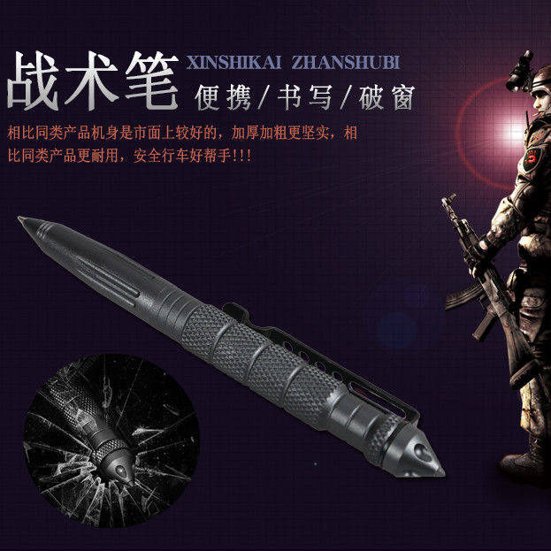 钨钢头防身笔速写破窗战术笔