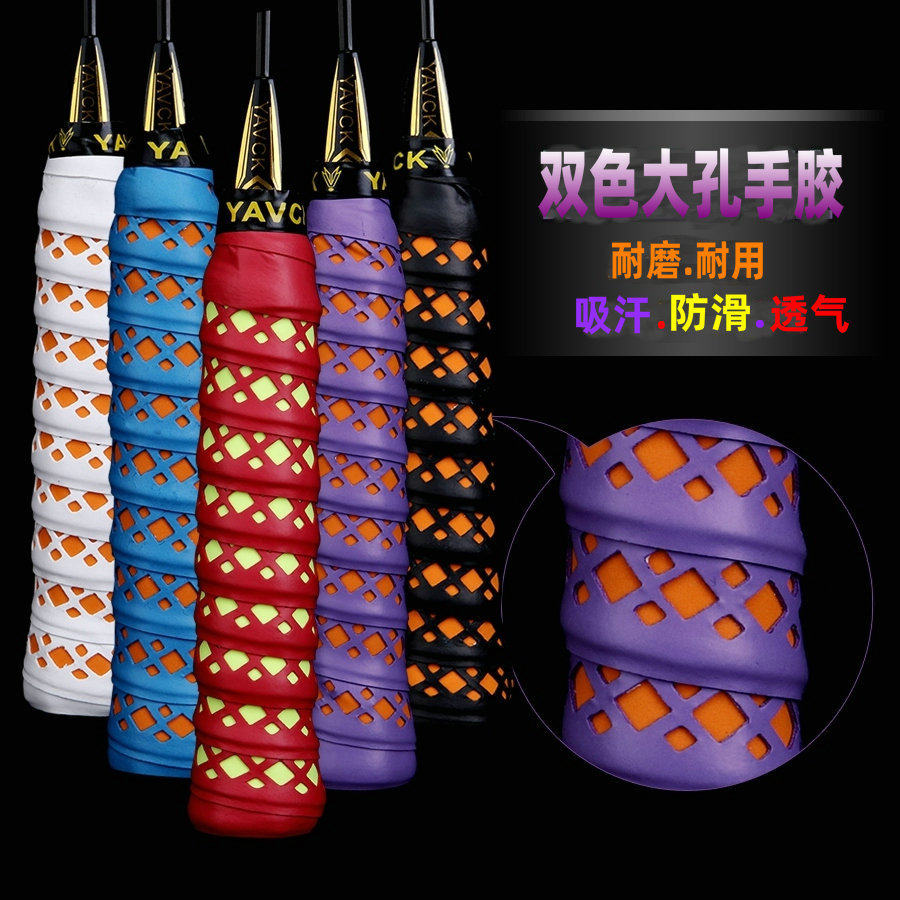 羽毛球拍吸汗带打孔双色皮龙骨手胶加厚网球拍鱼竿缠带手柄握把胶