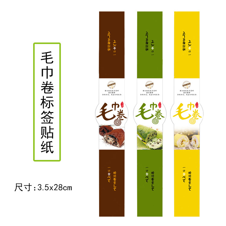 长条烘焙面包封巧克力抹茶味盒瓶子吸塑垫标毛巾卷标签不干胶贴纸,个性定制/设计服务/DIY,不干胶/标签,淘宝优惠券,粉丝福利购,淘宝优惠卷