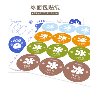 冰面包贴纸 自制美味彩色圆形标签烘焙小冰包装袋不干胶粘贴纸