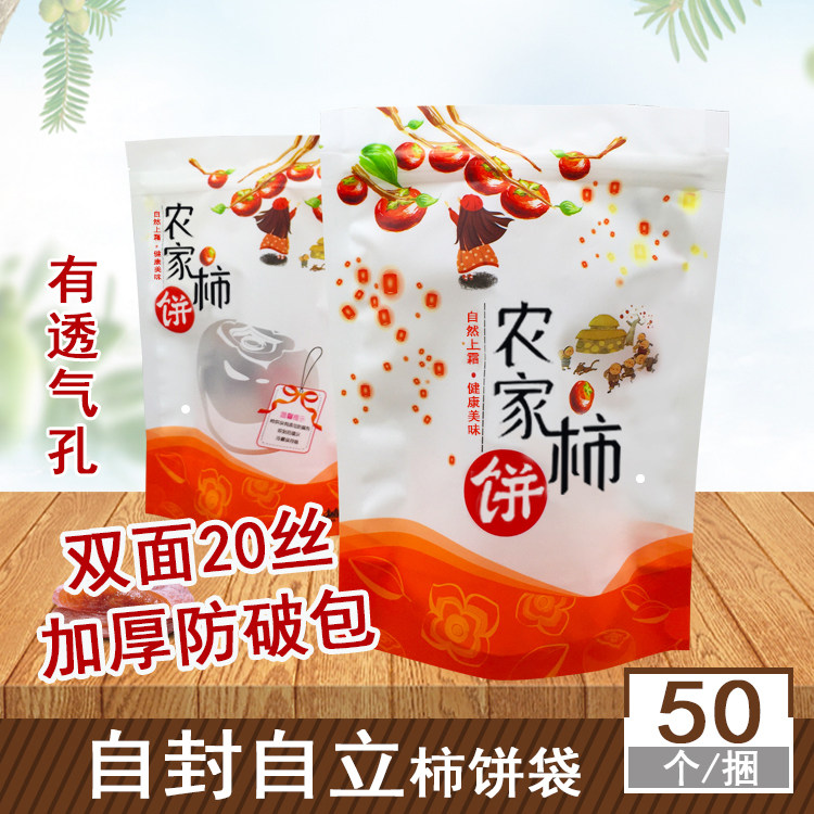农家柿饼包装袋 自封自立加厚防破包土产磨砂500克1斤柿饼袋子
