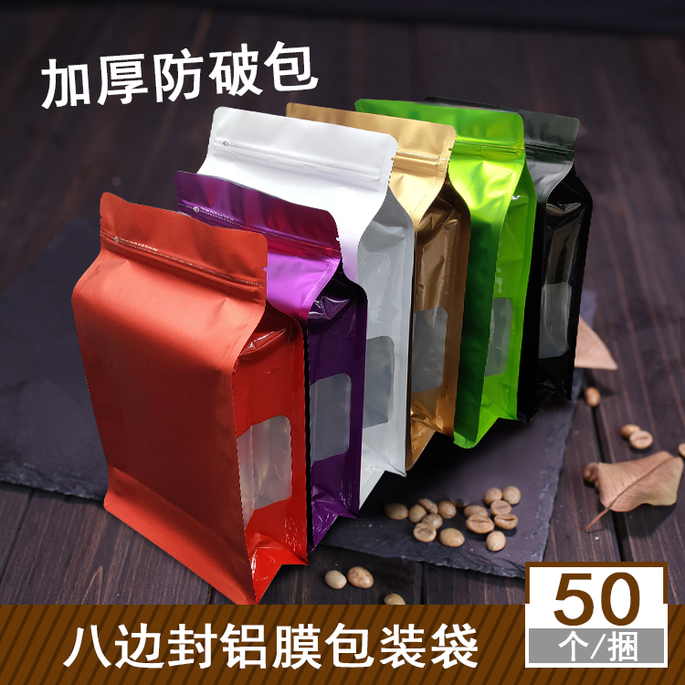 彩色八边封袋子咖啡豆通用铝箔袋