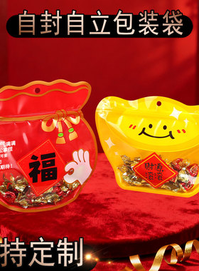 春节喜庆金元宝自封礼品袋可定制